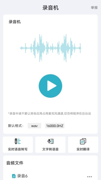 錄音提取文字專業版app