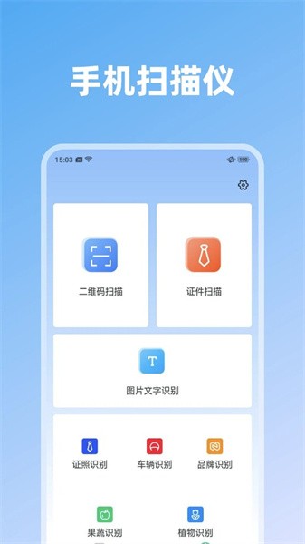 极速扫app