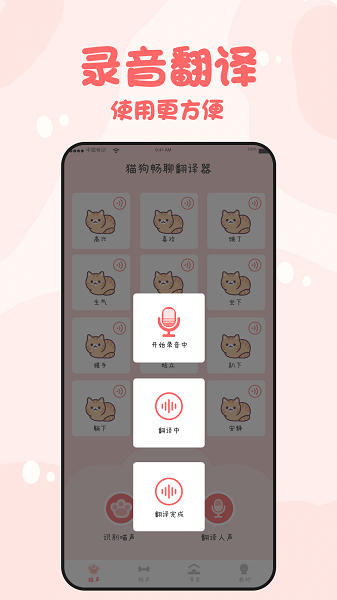 猫狗畅聊翻译器app下载