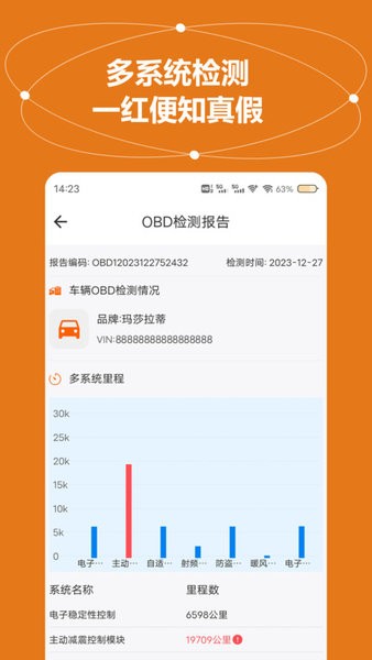 全车里程通App