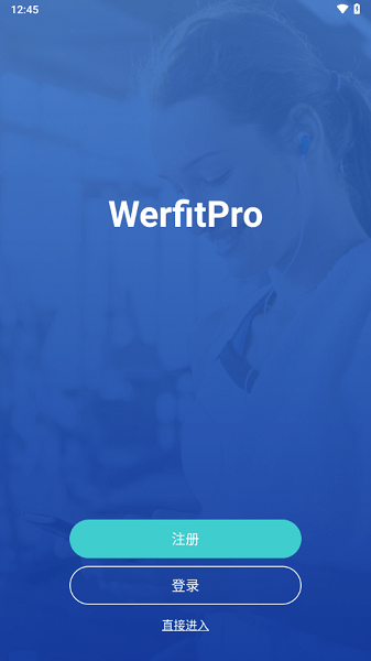 WerfitPro官方版v1.0.5 安卓版 2