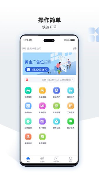 车软汽修软件v2.7.2(1)