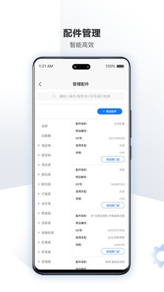 车软汽修软件v2.7.2(4)