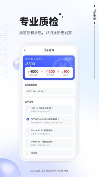 易开新App