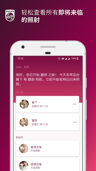 Lumea IPL飞利浦脱毛仪Appv8.2.1 安卓版 1