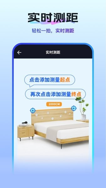 扫描测量全能王手机版v1.3.5 1