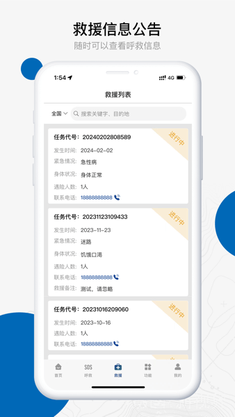 中國戶外預警救援互助平臺官方版v1.1.5 1