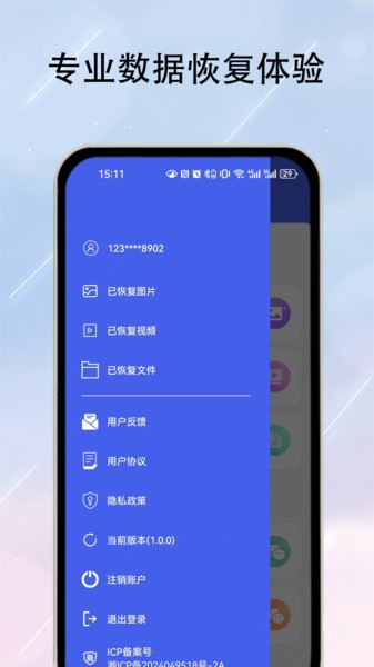 數據恢復器免費版v1.0.0 安卓版 2