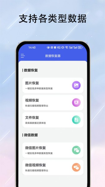 數據恢復器免費版v1.0.0 安卓版 3