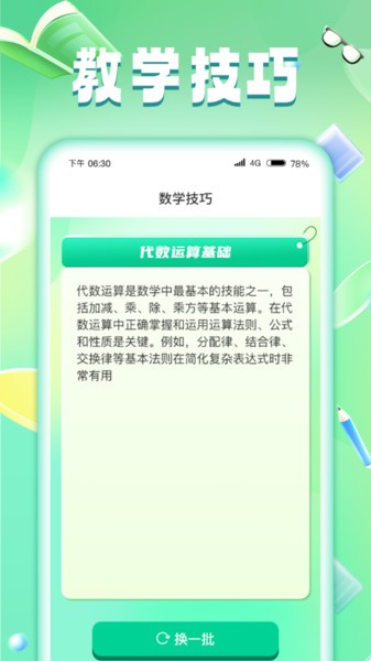 脑力之王appv1.0.1.2024.0425.1120 安卓版 2