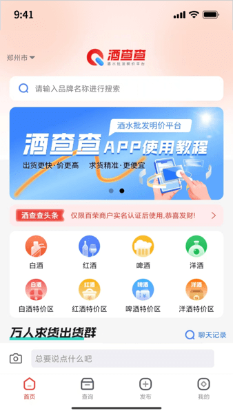 酒查查app下载官方