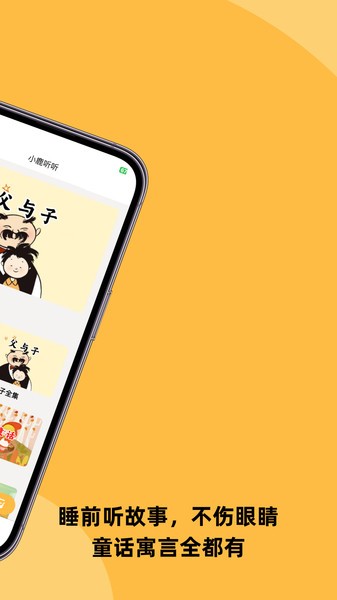 小鹿听听appv2.0.1 1