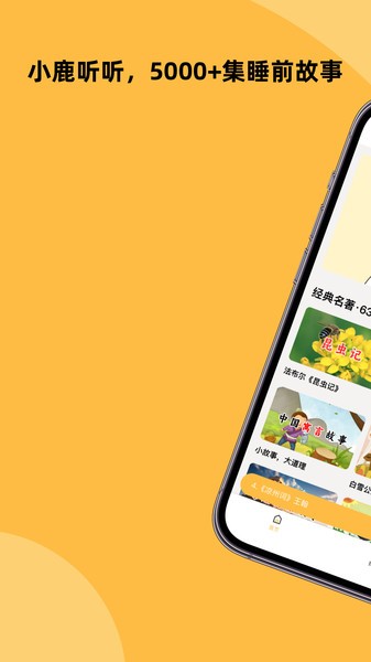 小鹿听听appv2.0.1 3