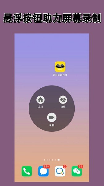 录屏剪辑大师app(录屏剪辑精灵)v1.3.0 安卓版 2