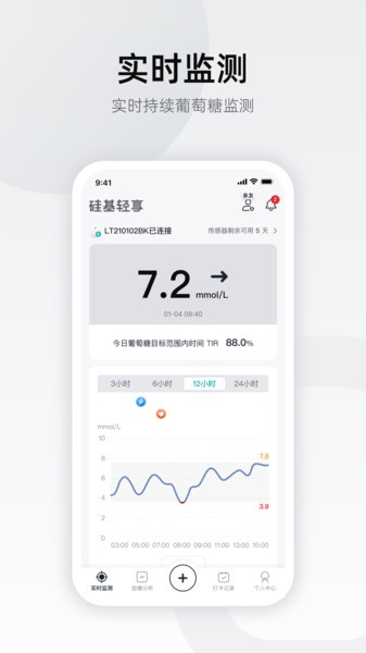 硅基轻享血糖仪appv02.12.00.00(4)