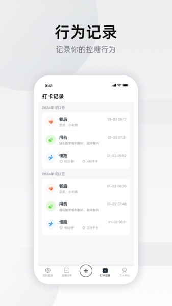 硅基轻享血糖仪appv02.12.00.00(2)