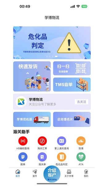 学博掌上物流平台App下载