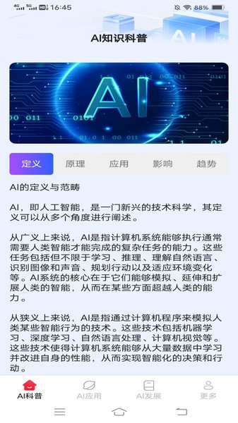 超凡智能大师appv1.0.4.2 安卓版 2