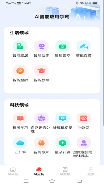 超凡智能大师app