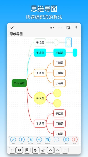 吾绘笔记appv5.20.1 3