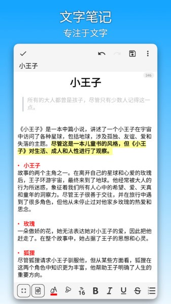 吾繪筆記app