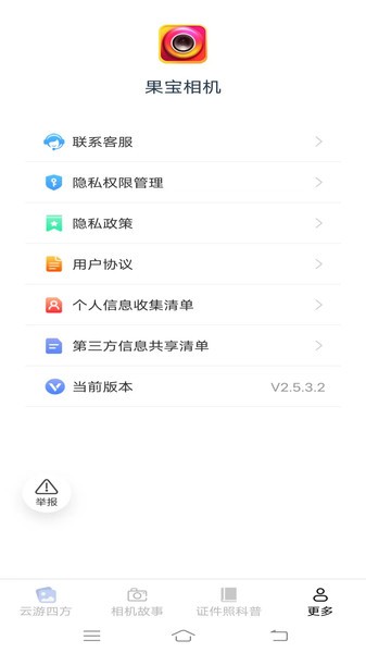 果宝相机appv2.5.3.2 安卓版 1