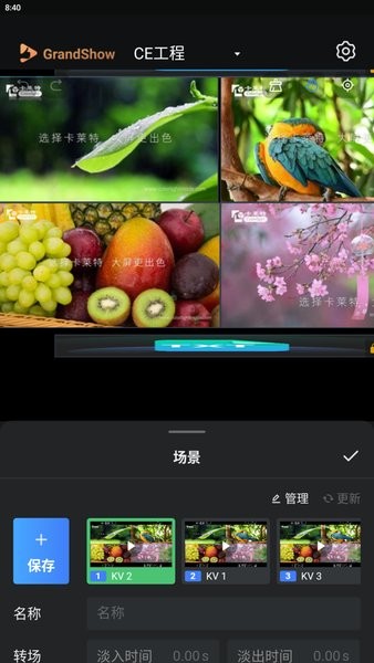 grandshow多媒体播控App手机版v2.0.0 安卓版 3