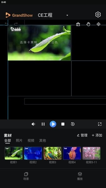 grandshow多媒体播控App手机版v2.0.0 安卓版 4