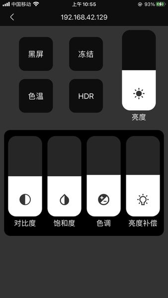 LED智控宝v1.4.0 安卓版 1