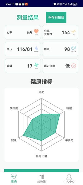 视频测量健康v1.0.0 安卓版 3