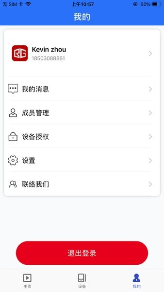 荣高智控(RONGO SMART CONTROL)v2.0.2 安卓版 3