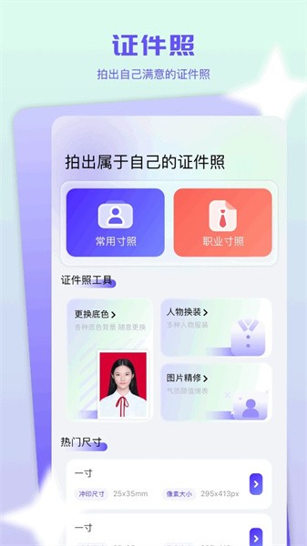 红白蓝证件照appv1.2 1