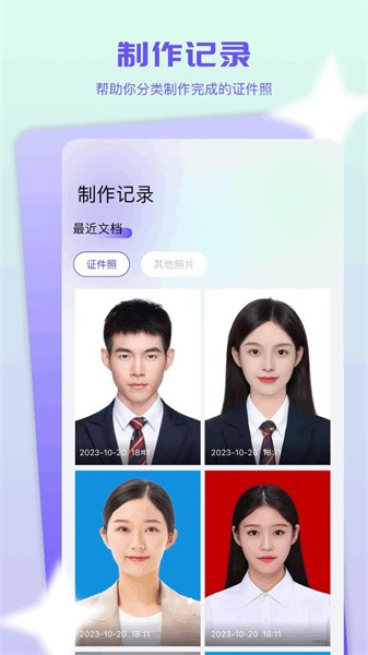 红白蓝证件照appv1.2 2