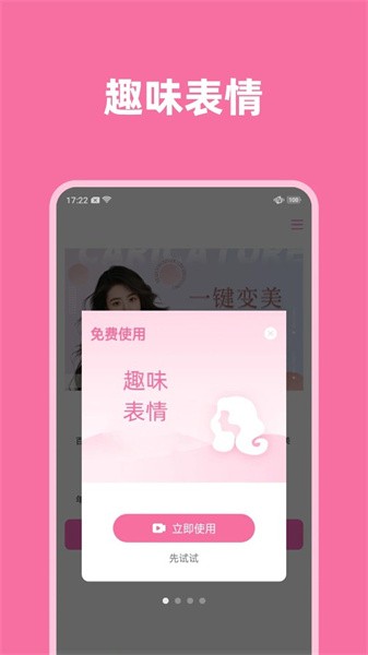 全能视频美颜Appv1.0.0 安卓版 1