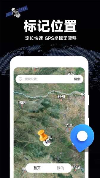 互动卫星地图app(3)