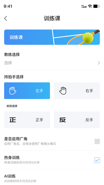 飞动网球app