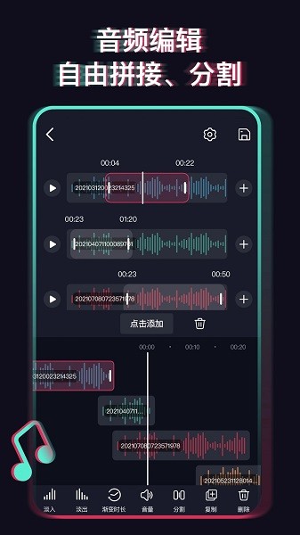 音乐剪辑合成大师appv1.1.7 1