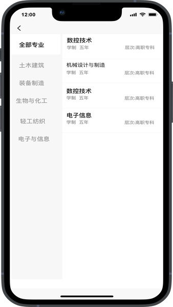 校企之家v1.0.8 安卓版 4