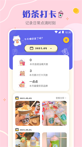 奶茶控app(3)