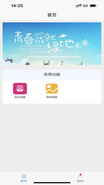 家校管家App