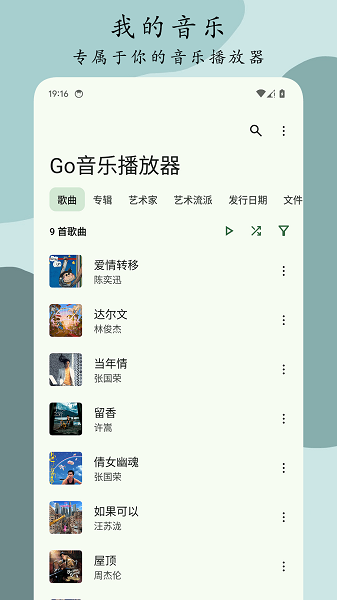 Go音乐播放器appv1.0.6 1