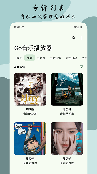 Go音樂(lè)播放器app