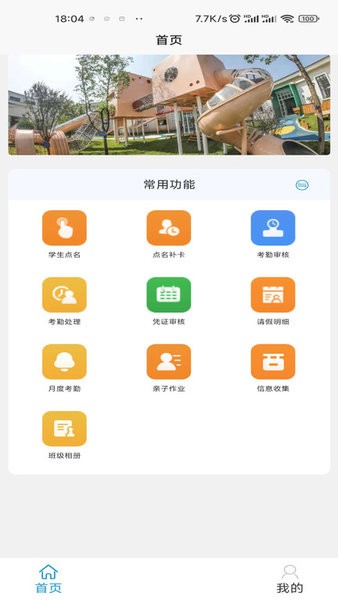 家校管家机构版App