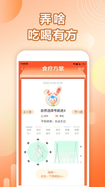 汤头饮食管理appv1.0.9 2