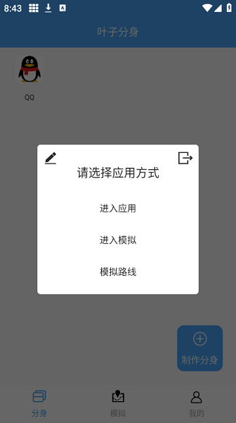 叶子多开Appv最新版本 安卓版 3