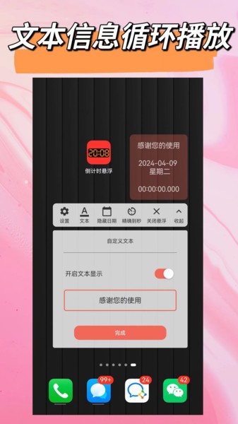 倒计时悬浮窗软件v1.4.0 2