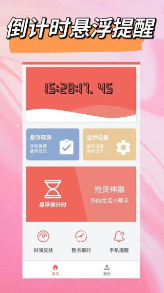 倒计时悬浮窗Appv1.4.0 3