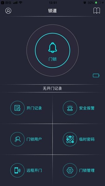 锁道智能锁app官方(1)