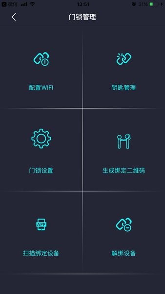 锁道智能锁app官方(2)