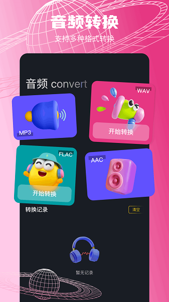 wav轉換器精靈軟件v1.2 1